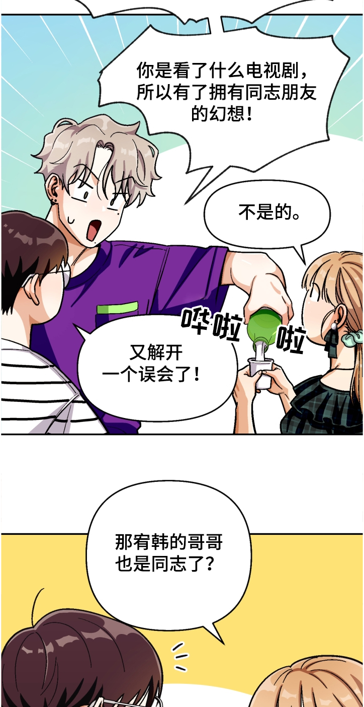 恋爱单品漫画,第135章：【第二季】名誉会长2图