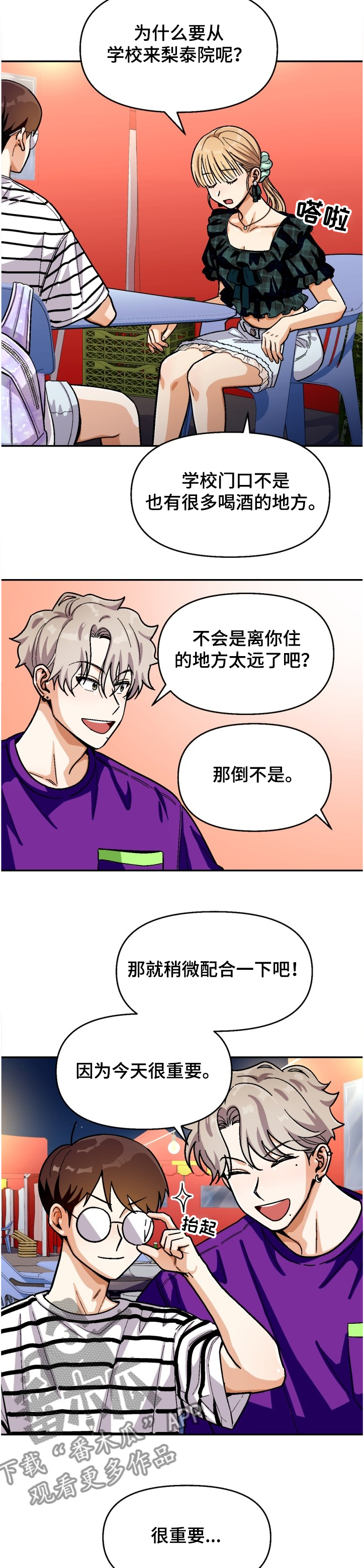 恋爱账单漫画,第135章：【第二季】名誉会长2图
