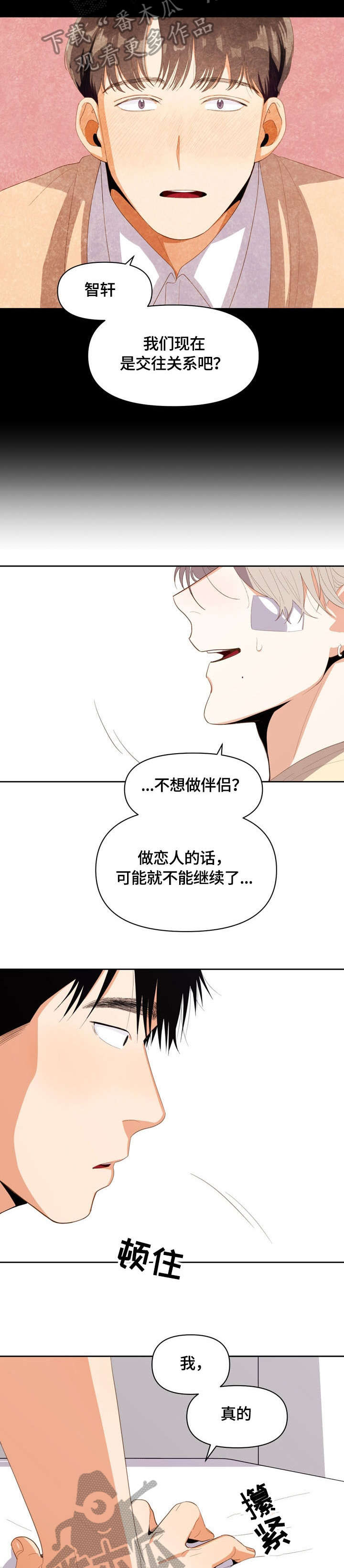 恋爱记漫画,第13章：以为5图