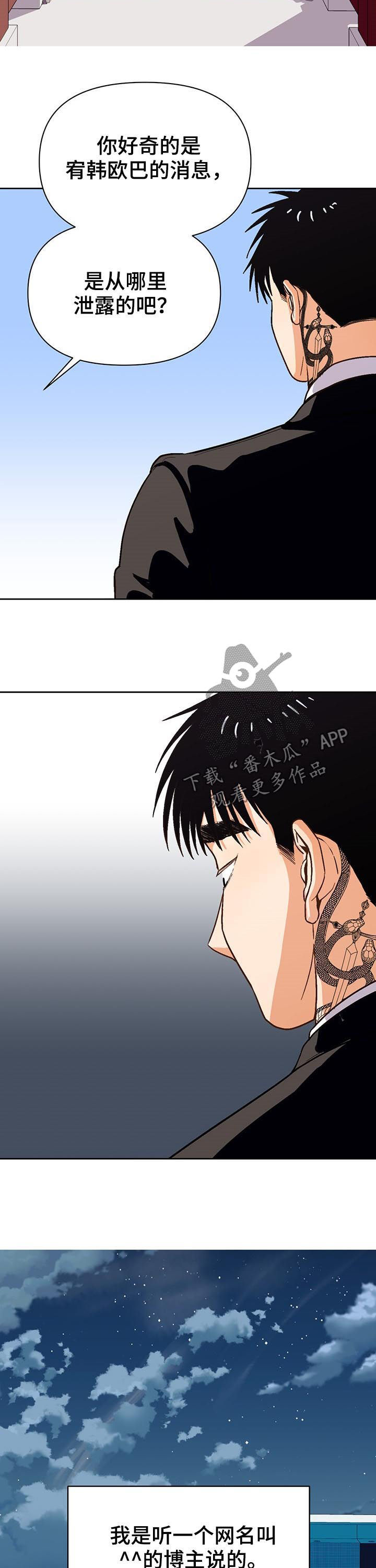 恋爱记漫画,第41章：风景线4图