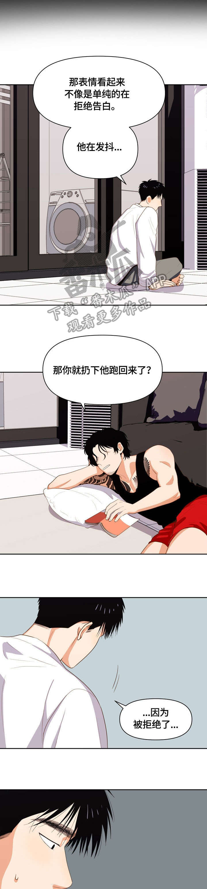 恋爱单品漫画,第15章：放弃2图