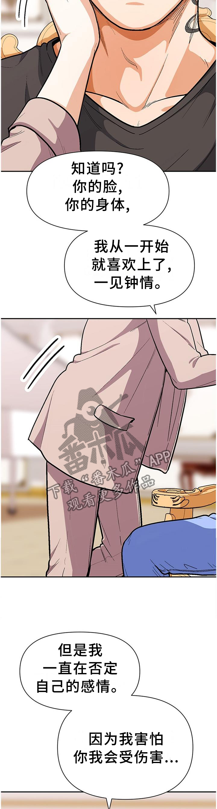 恋爱记漫画,第72章：想知道我的全部吗3图