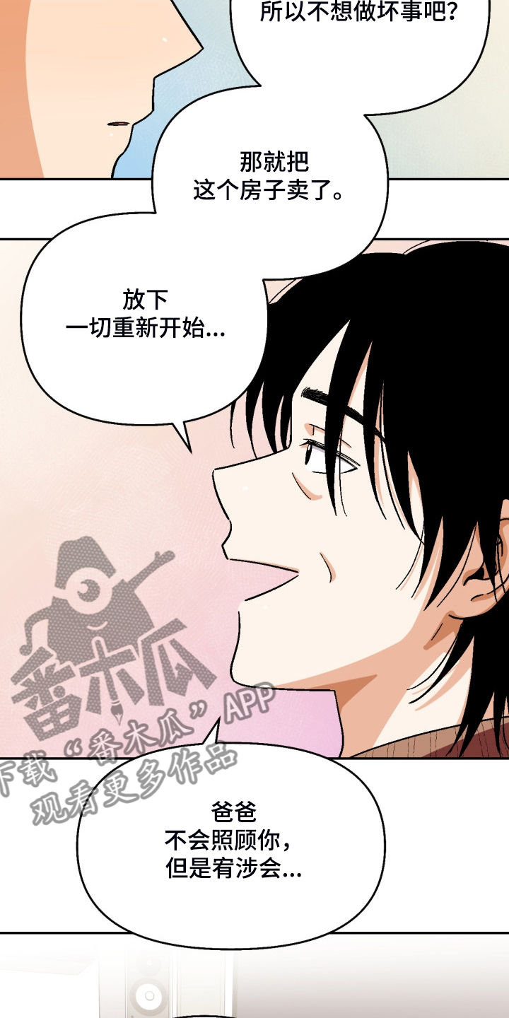 恋爱订制全集漫画,第162章：【第二季】房贷2图