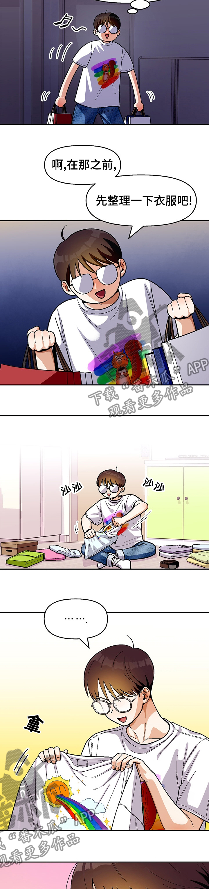 恋爱记漫画,第109章：【第二季】尽快告白吧2图