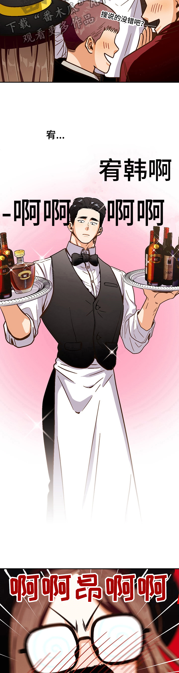 恋爱记漫画,第43章：新员工2图