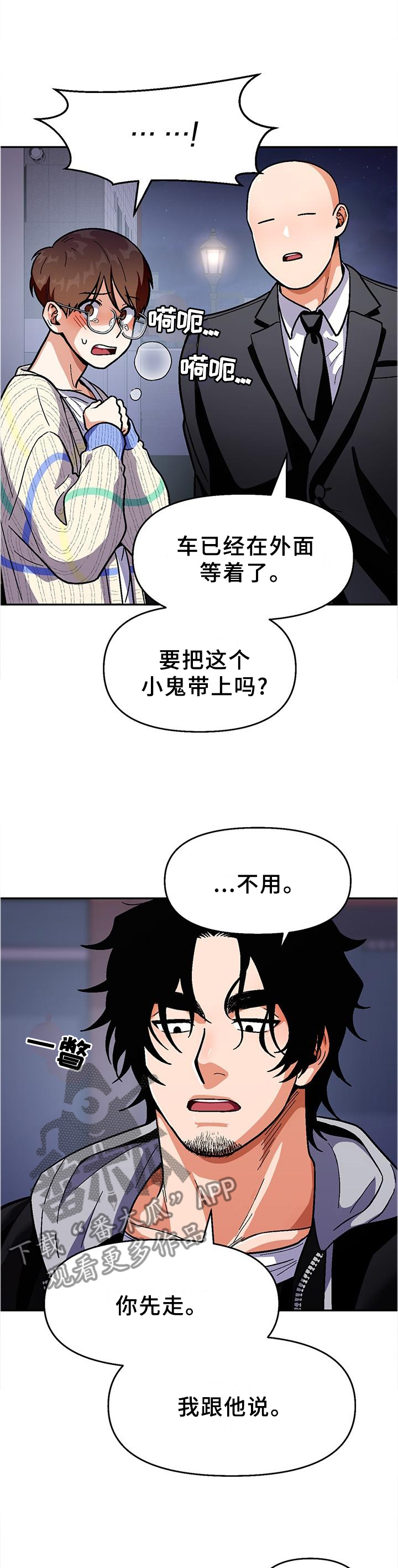 恋爱接单漫画,第83章：【第二季】劝告3图
