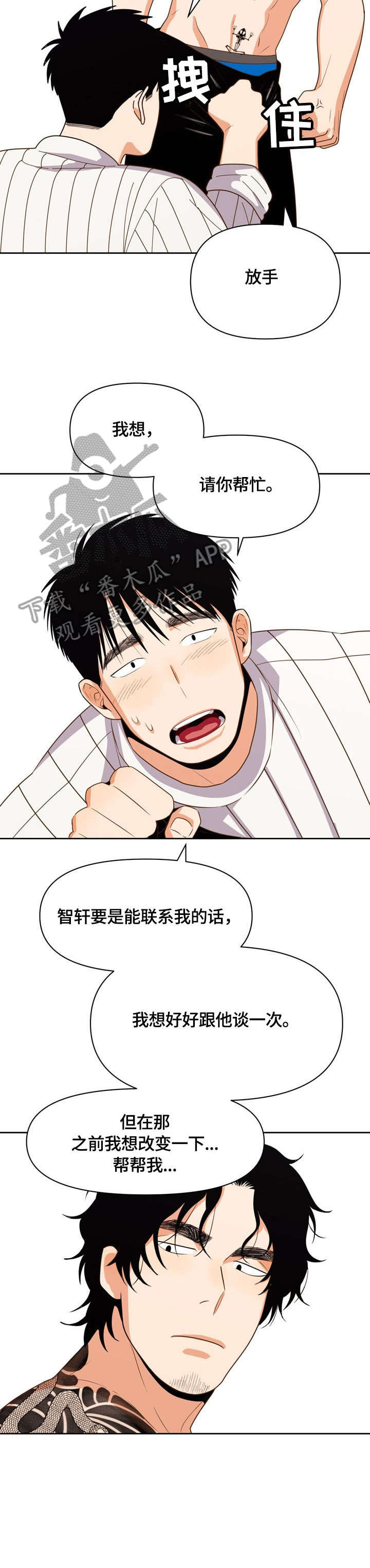 恋爱记漫画,第17章：没戏4图