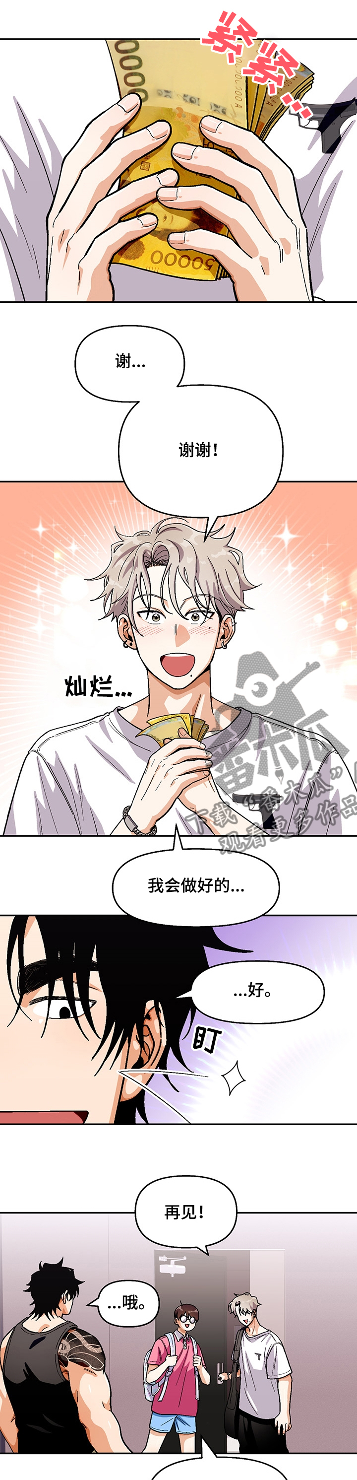 恋爱定理电影完整版在线观看漫画,第122章：【第二季】距离1图