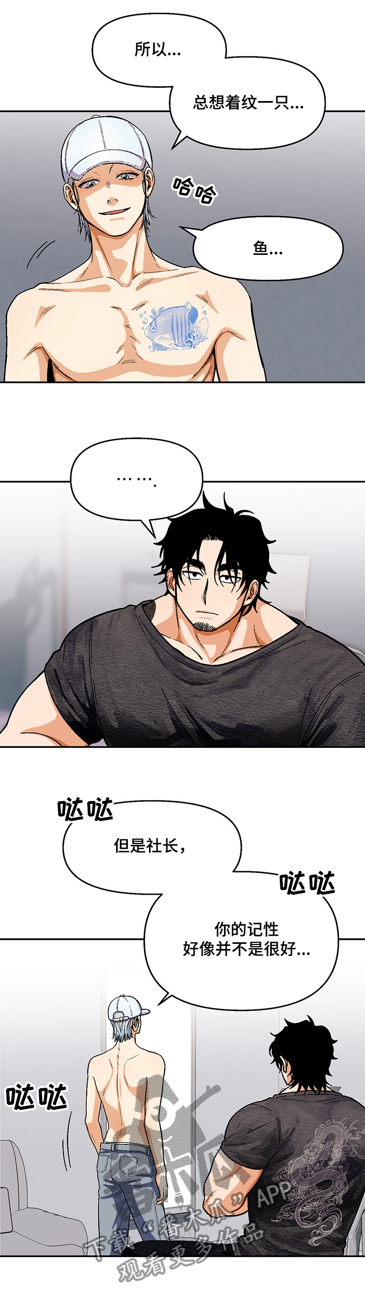 恋爱记漫画,第111章：【第二季】你不记得了？1图