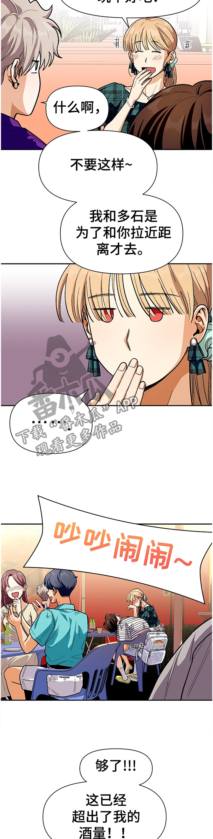 恋爱记漫画,第64章：朋友的交流1图