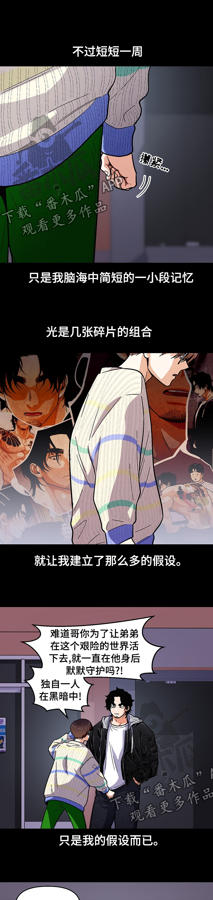 恋爱定位百科漫画,第85章：【第二季】还有机会4图