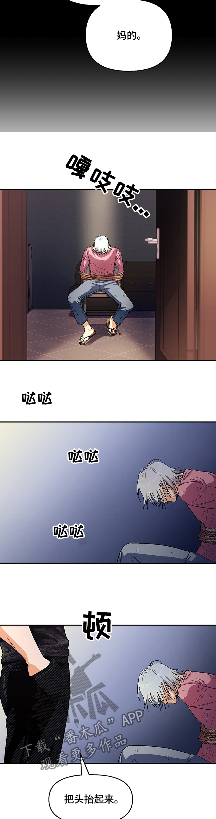 恋爱记漫画,第118章：【第二季】吸毒的变态3图