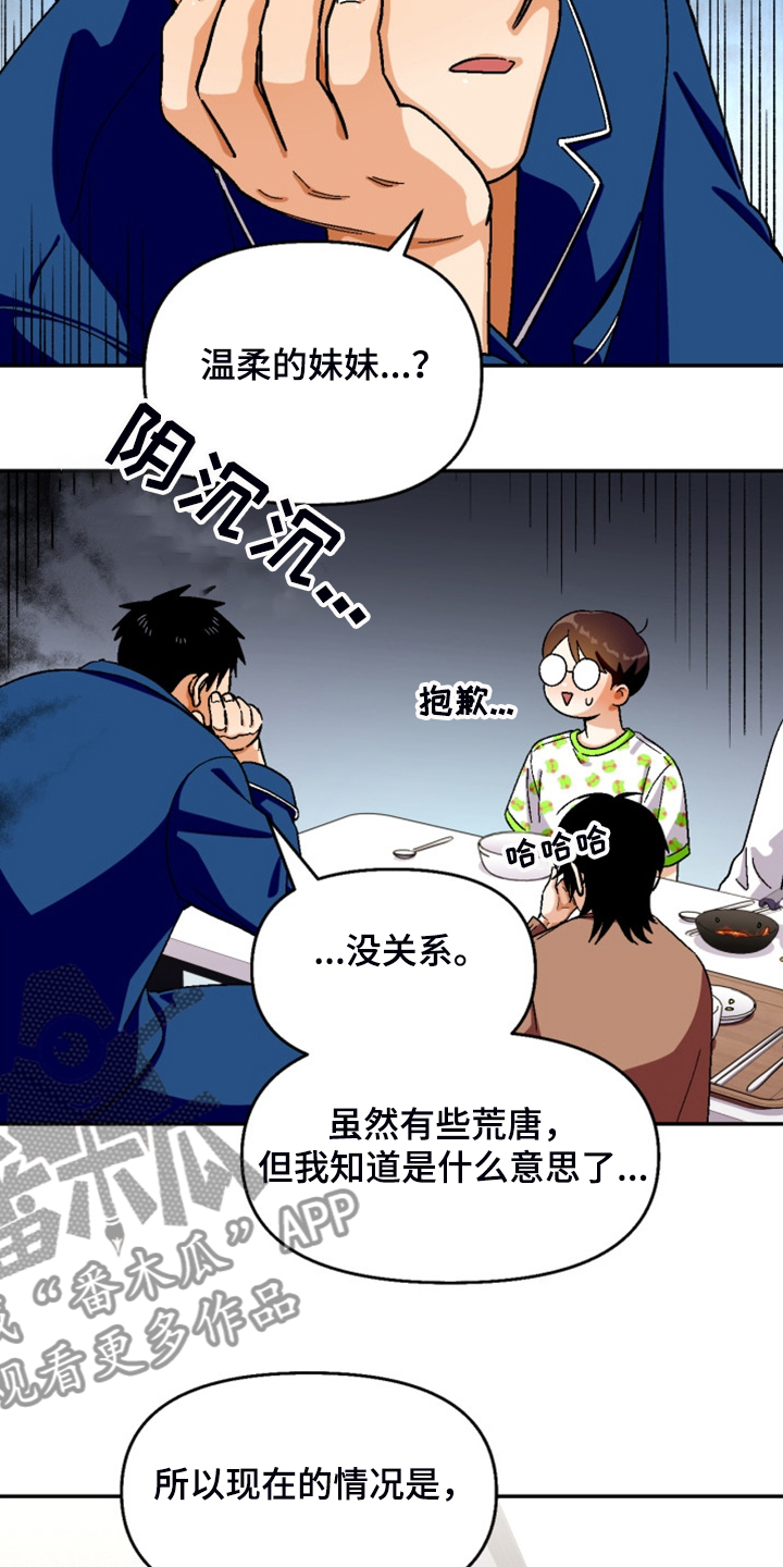 恋爱先生连续剧漫画,第162章：【第二季】房贷2图