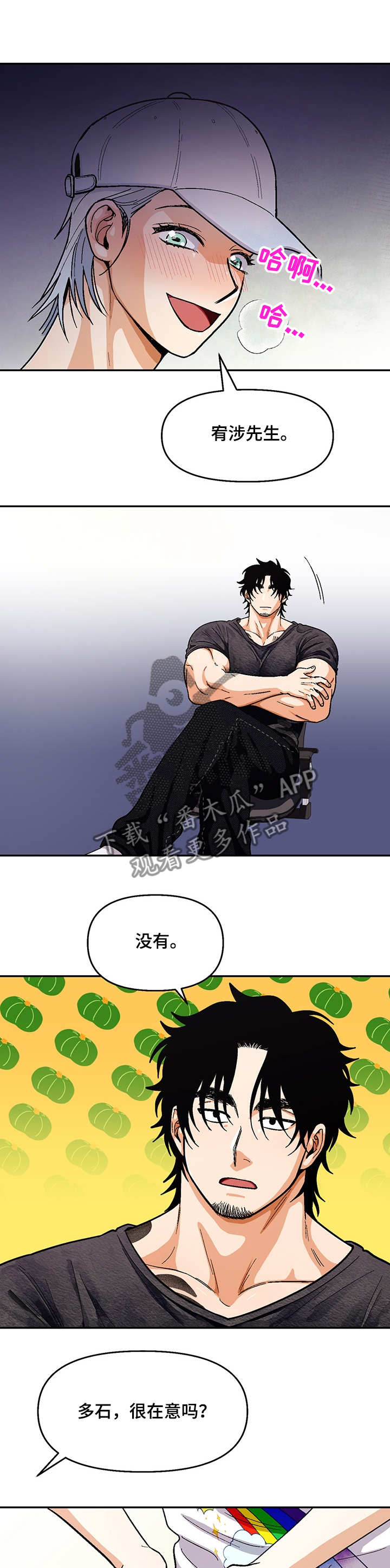 恋爱记漫画,第112章：【第二季】你喜欢我3图