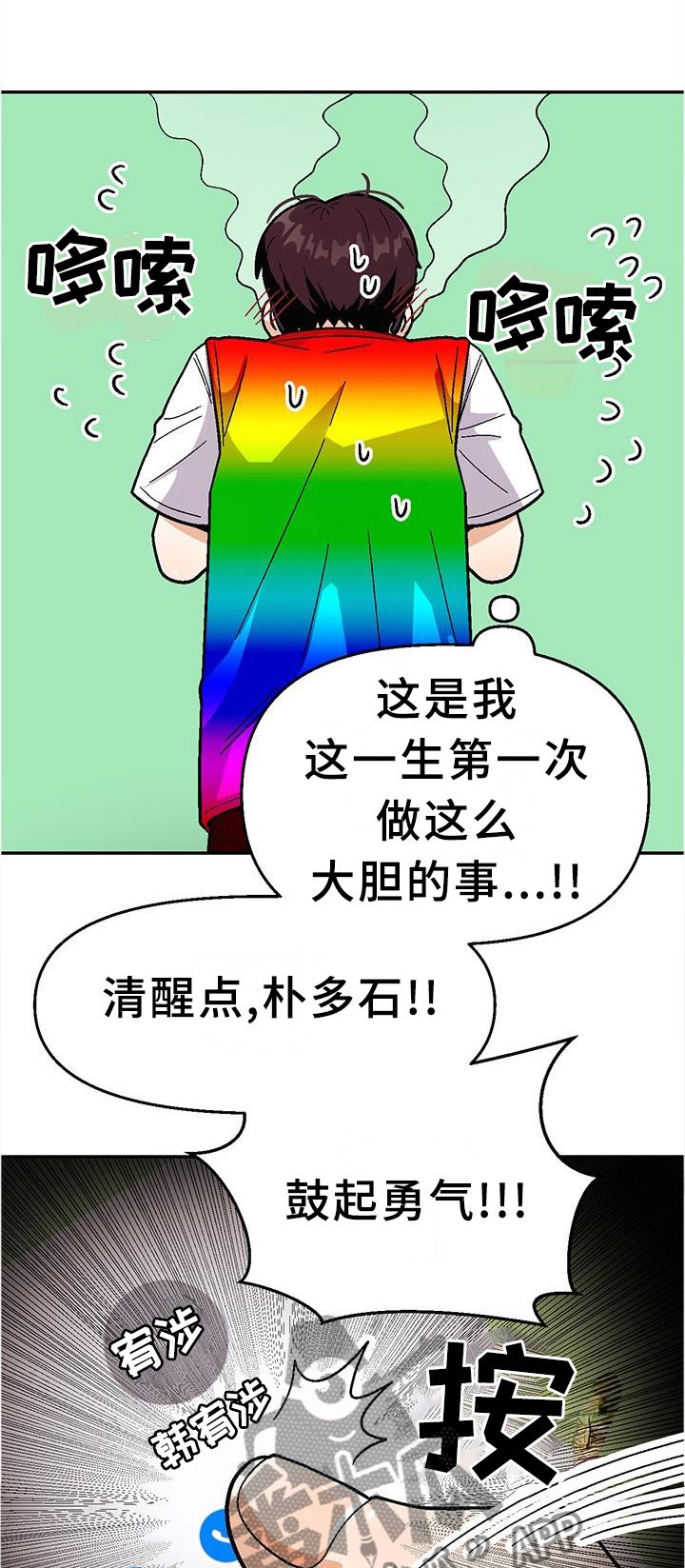 恋爱清单漫画,第80章：【第二季】无法言明的感觉1图