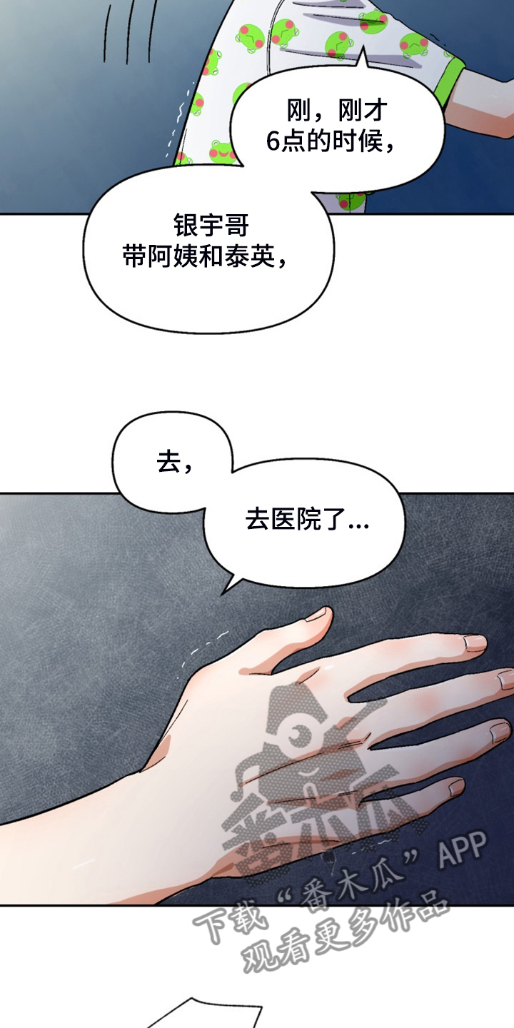 恋爱记漫画,第163章：【第二季】已经够了3图