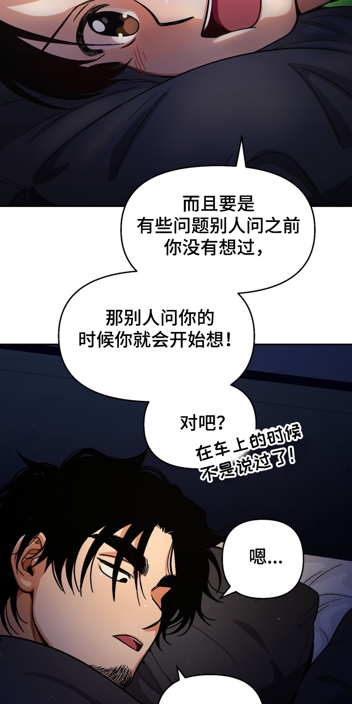 恋爱记漫画,第147章：【第二季】可以问吗？1图