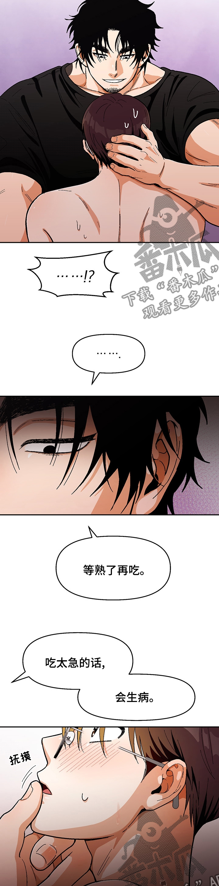 恋爱定位百科漫画,第108章：【第二季】跟你学的1图