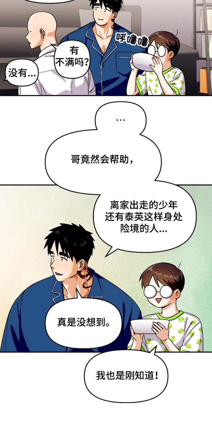 恋爱清单app下载漫画,第161章：【第二季】妹妹？5图