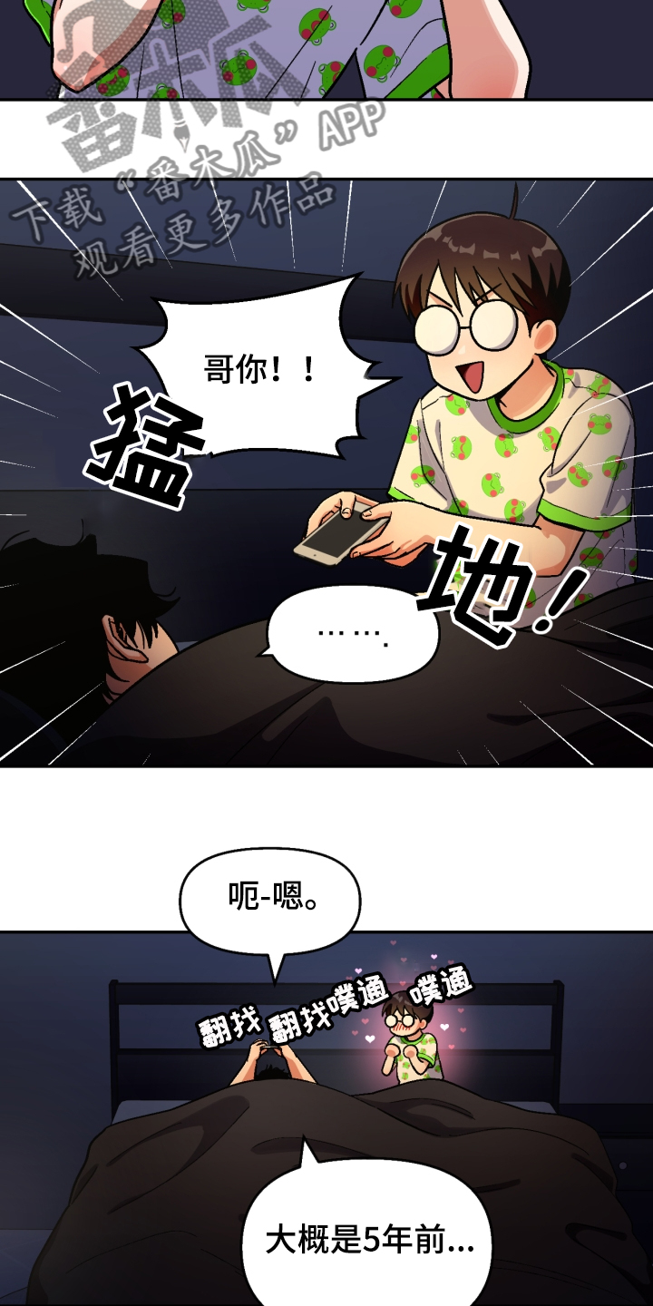 恋爱订单动漫漫画,第149章：【第二季】流浪生涯1图