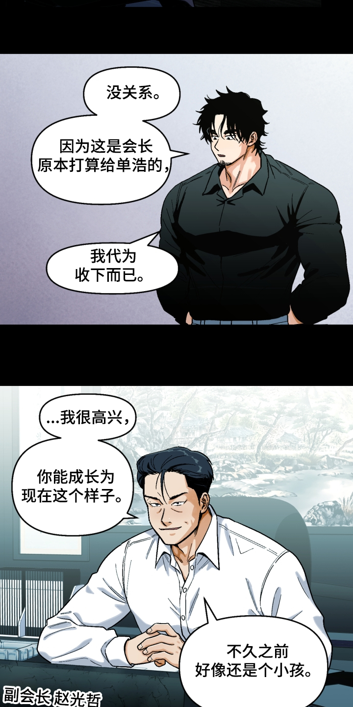 恋爱清单漫画,第151章：【第二季】像父亲一样4图