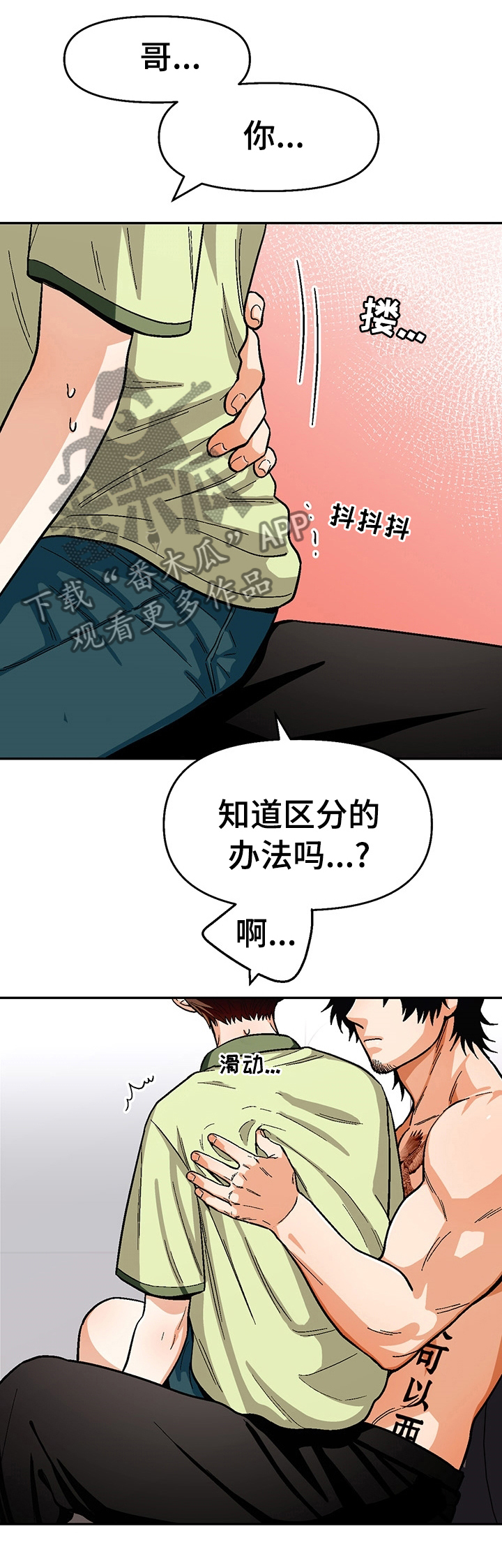 恋爱清单漫画,第91章：【第二季】区分5图