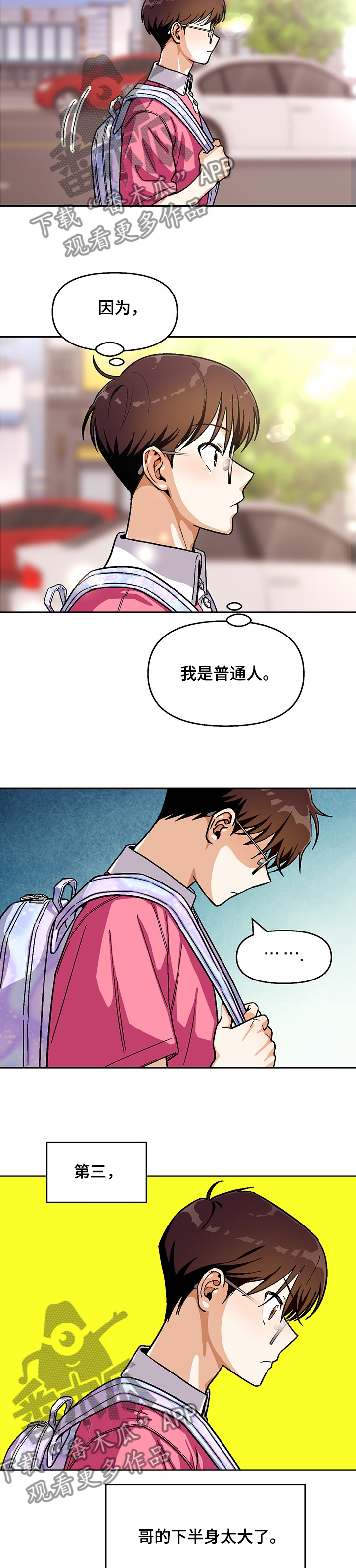 恋爱记漫画,第123章：【第二季】瘦弱的身体3图