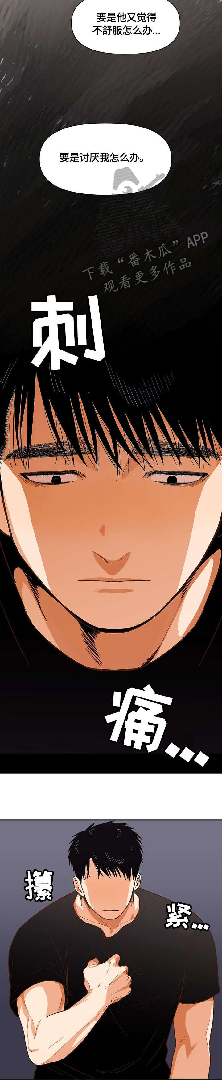 恋爱单品漫画,第30章：型男3图