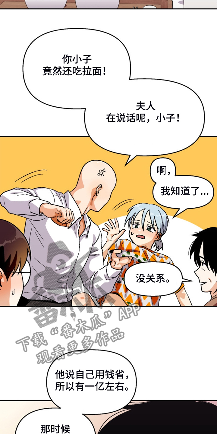 恋爱接单漫画,第162章：【第二季】房贷4图