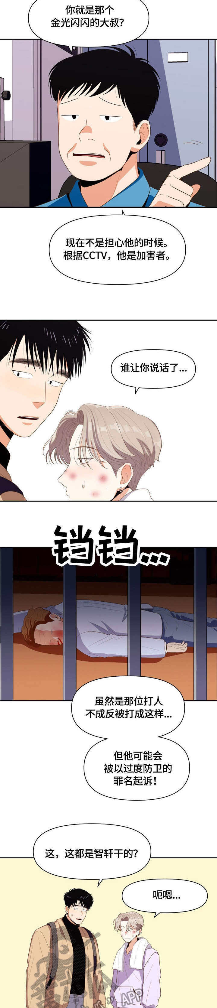 恋爱账单漫画,第11章：跟来2图