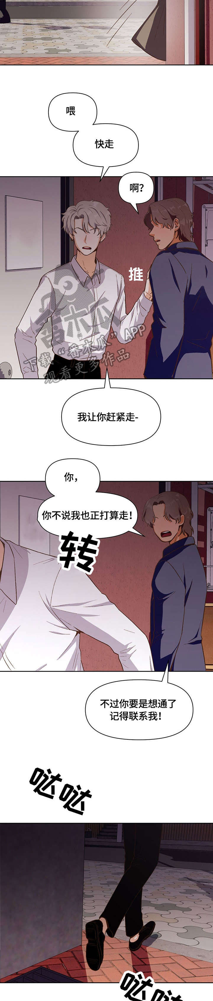 恋爱记漫画,第27章：偷窥1图