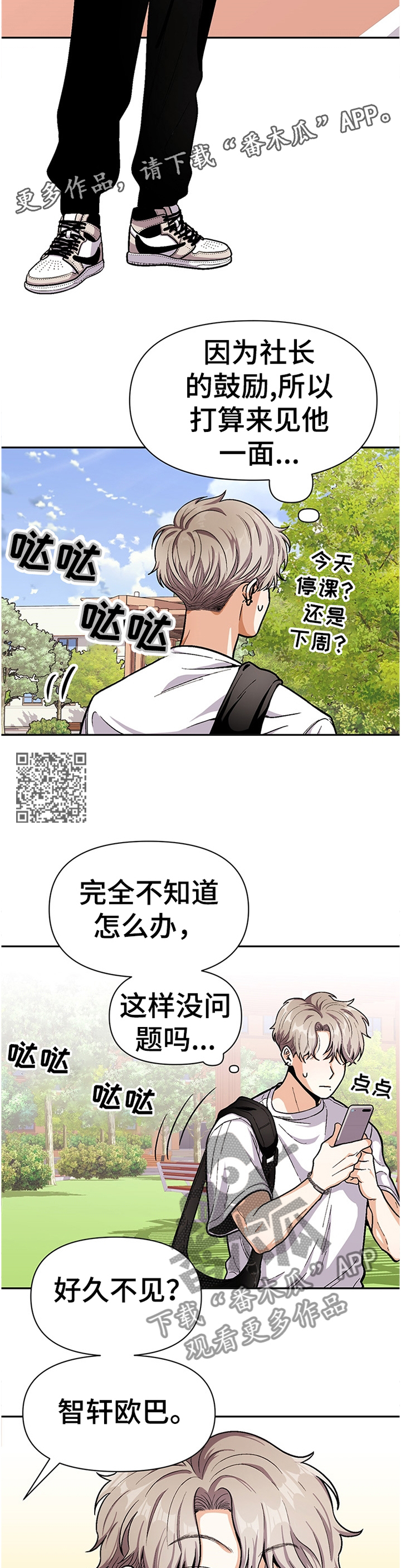 恋爱的滋味电影完整版漫画,第52章：鼓起勇气2图