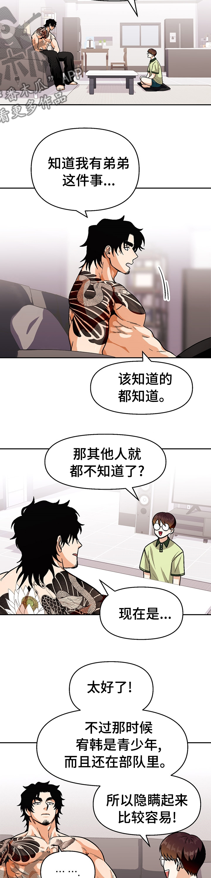 恋爱记漫画,第90章：【第二季】常来家里玩3图