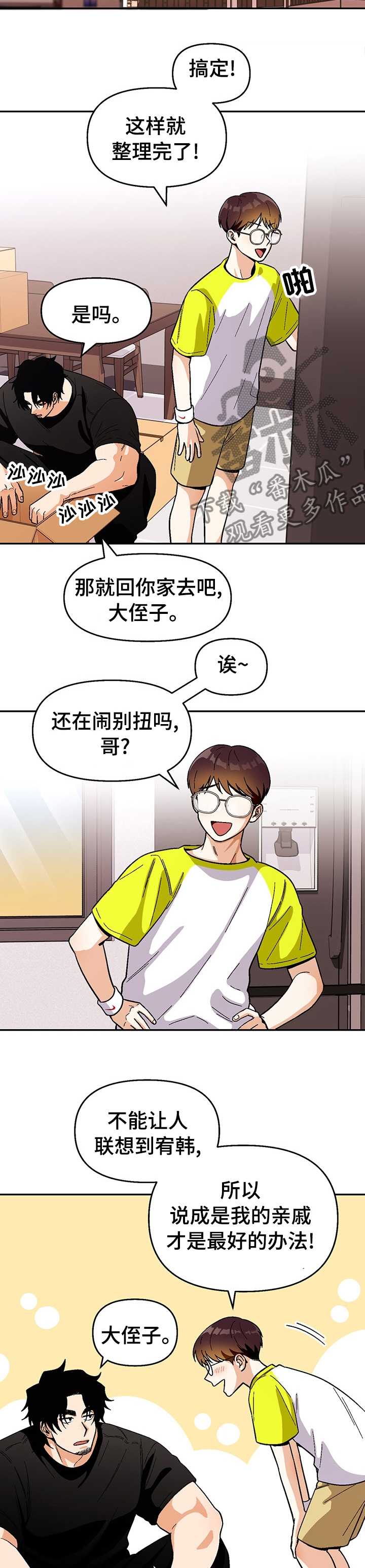 恋爱记漫画,第104章：【第二季】结论4图