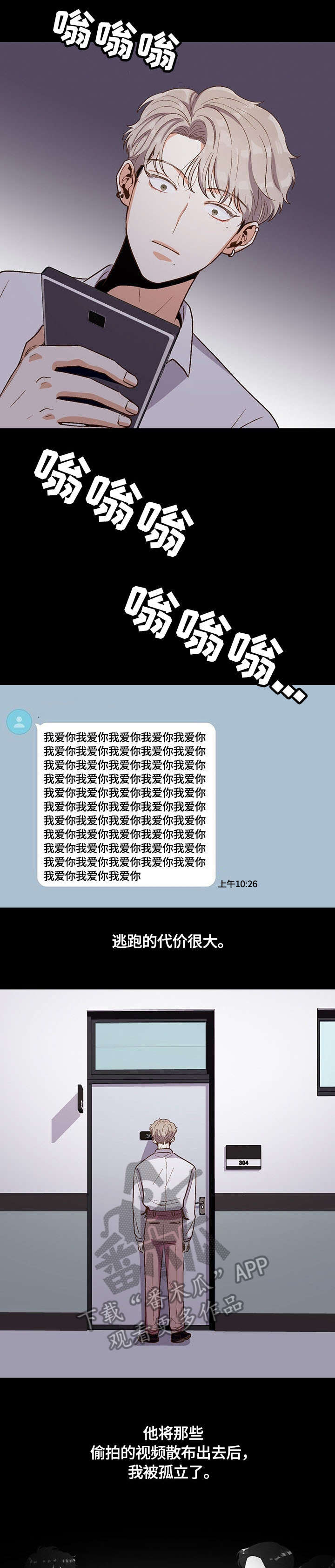 恋爱记漫画,第19章：果然1图