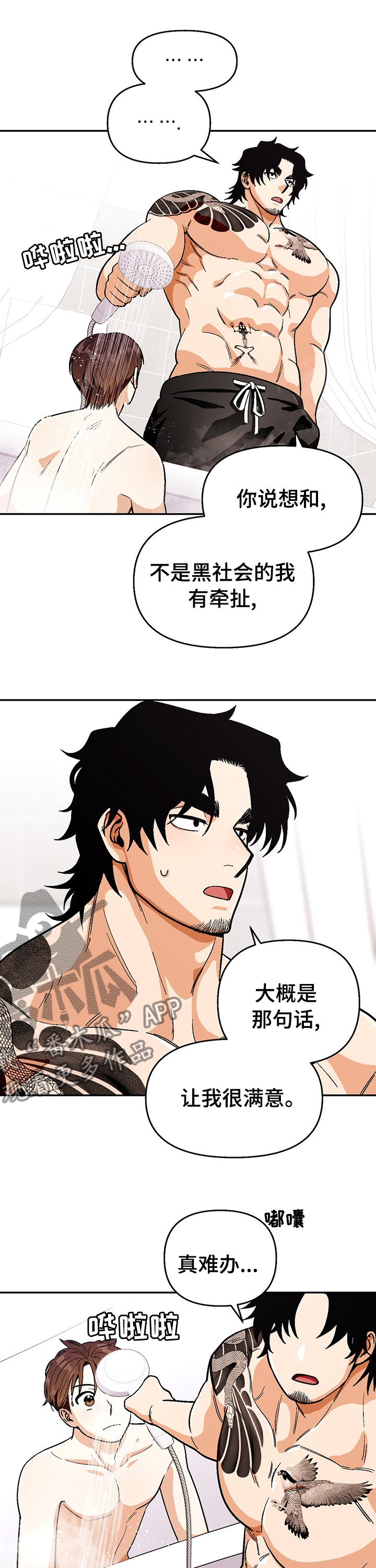 恋爱订单～再续一漫画,第94章：【第二季】要梦到我哦1图