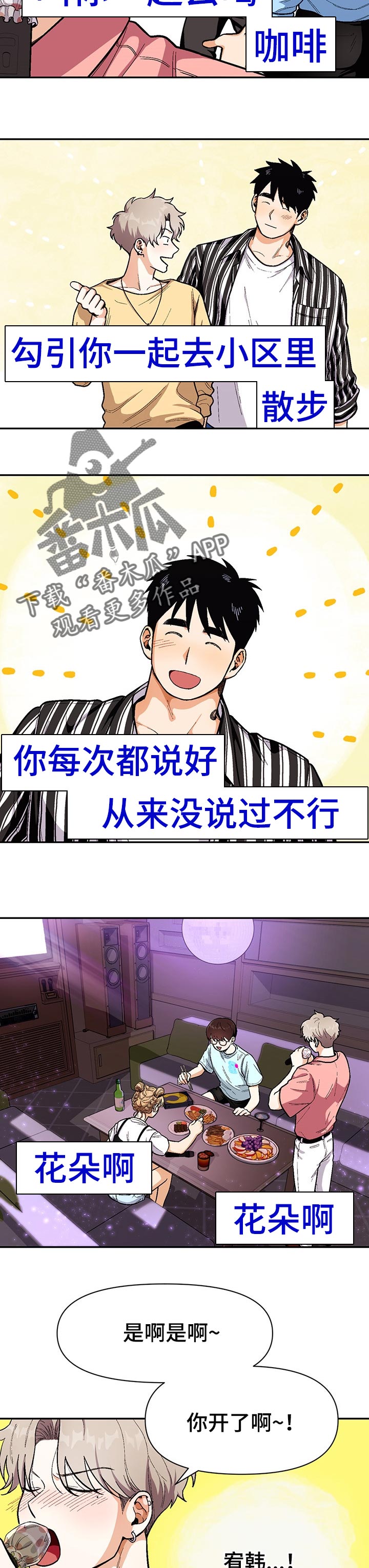 恋爱记漫画,第67章：联系告白歌曲5图