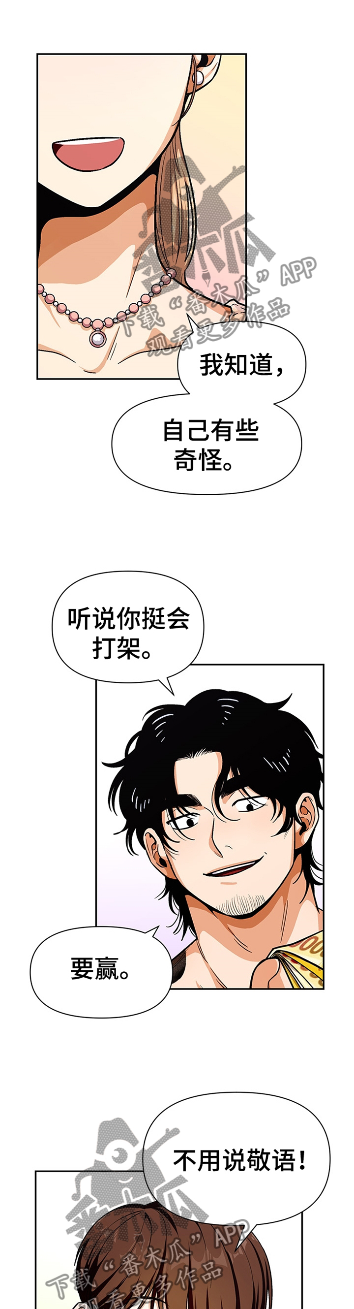恋爱报价单漫画,第55章：逃避5图