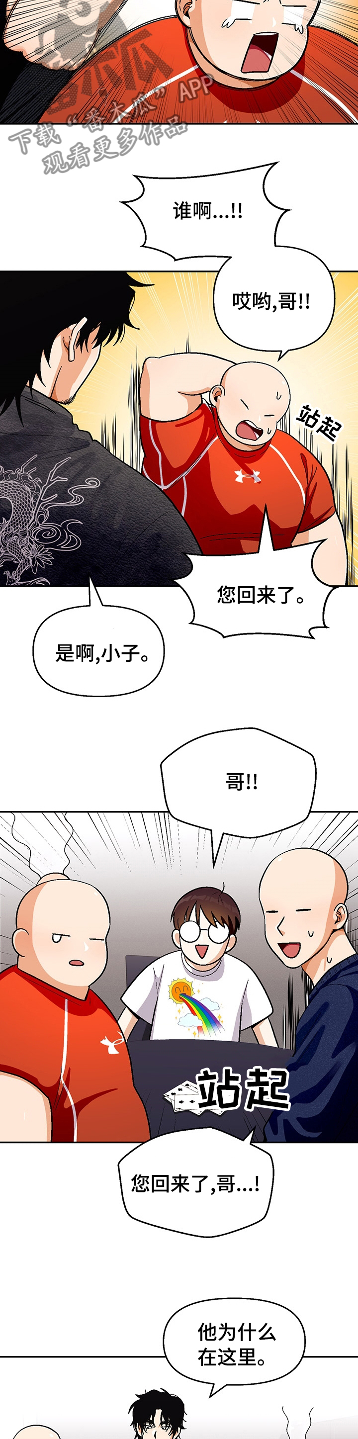 恋爱记漫画,第110章：【第二季】忌日2图