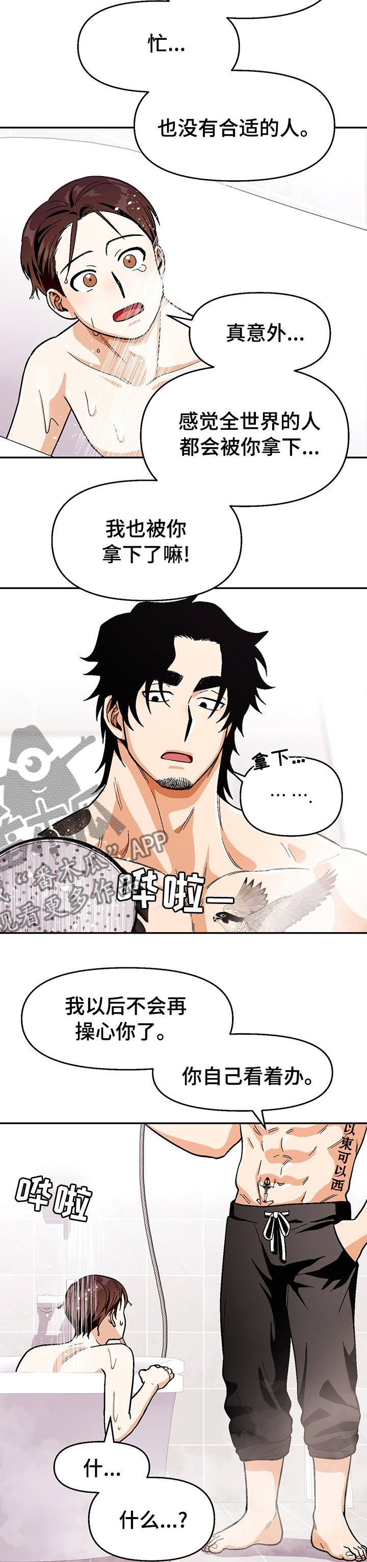 恋爱记漫画,第94章：【第二季】要梦到我哦3图