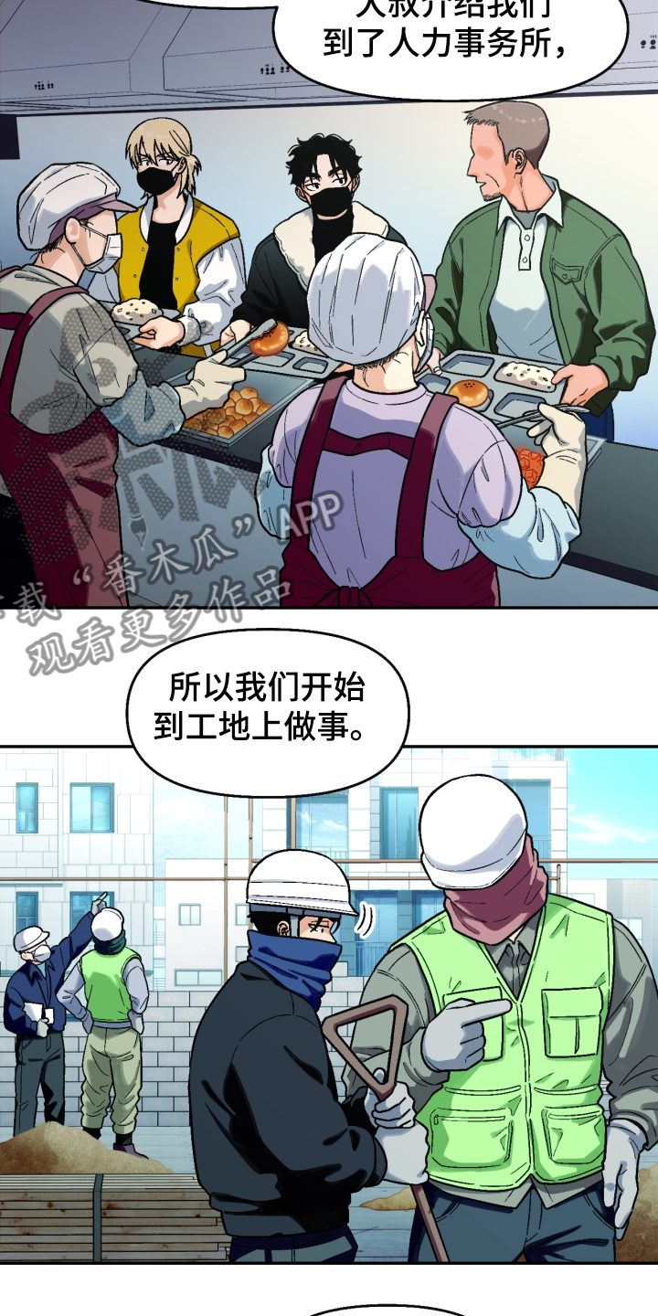 恋爱账单漫画,第149章：【第二季】流浪生涯3图