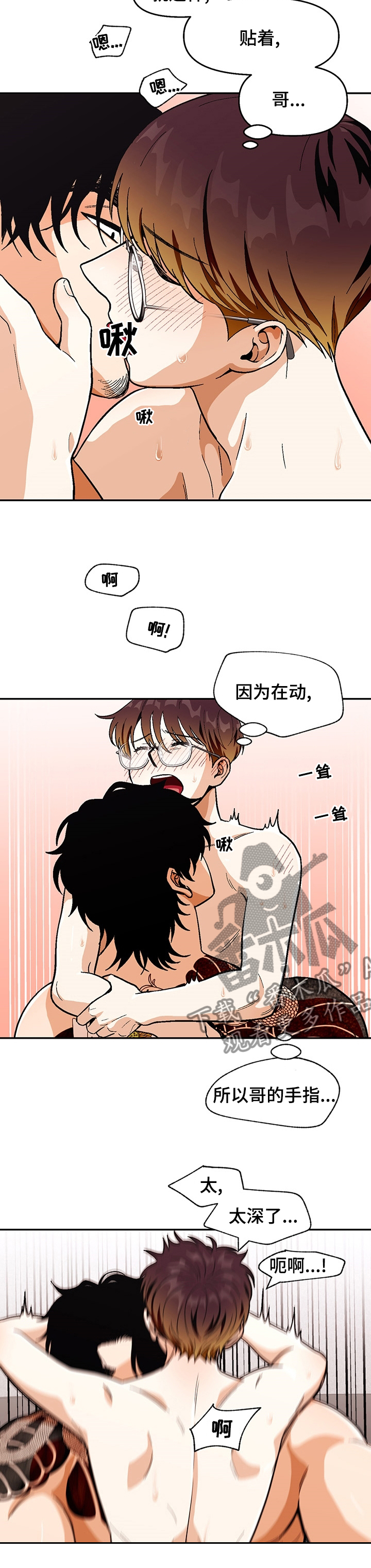 恋爱记漫画,第93章：【第二季】一起吗5图