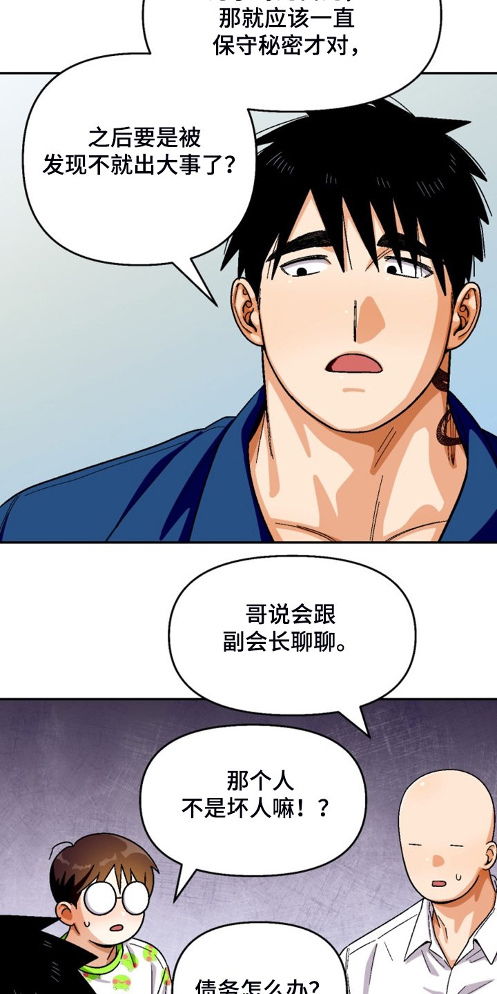 恋爱先生连续剧漫画,第162章：【第二季】房贷5图