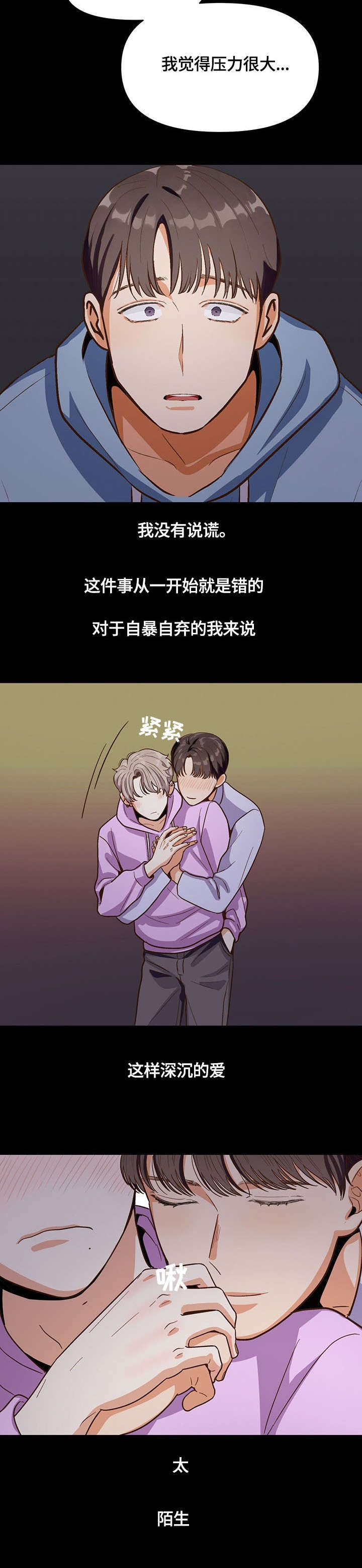 恋爱记漫画,第18章：陌生5图