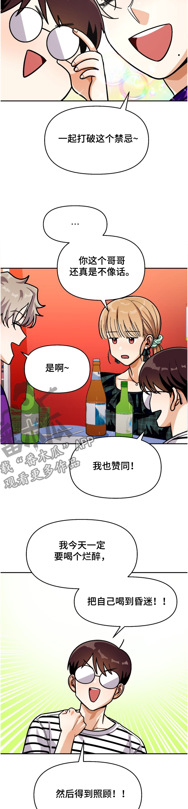 恋爱订单动漫漫画,第135章：【第二季】名誉会长1图