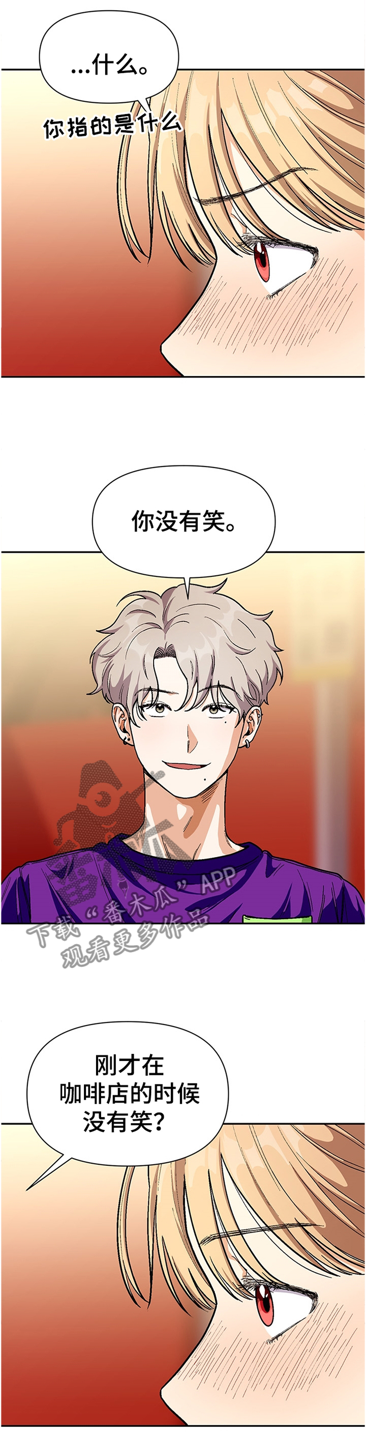 恋爱记漫画,第64章：朋友的交流4图