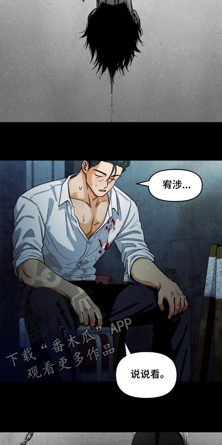 恋爱记漫画,第151章：【第二季】像父亲一样4图