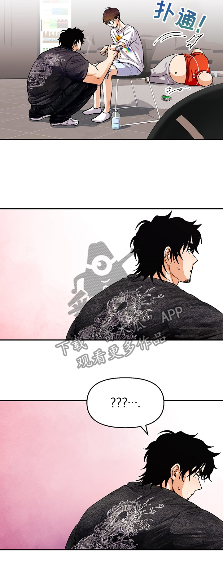 恋爱记漫画,第112章：【第二季】你喜欢我2图