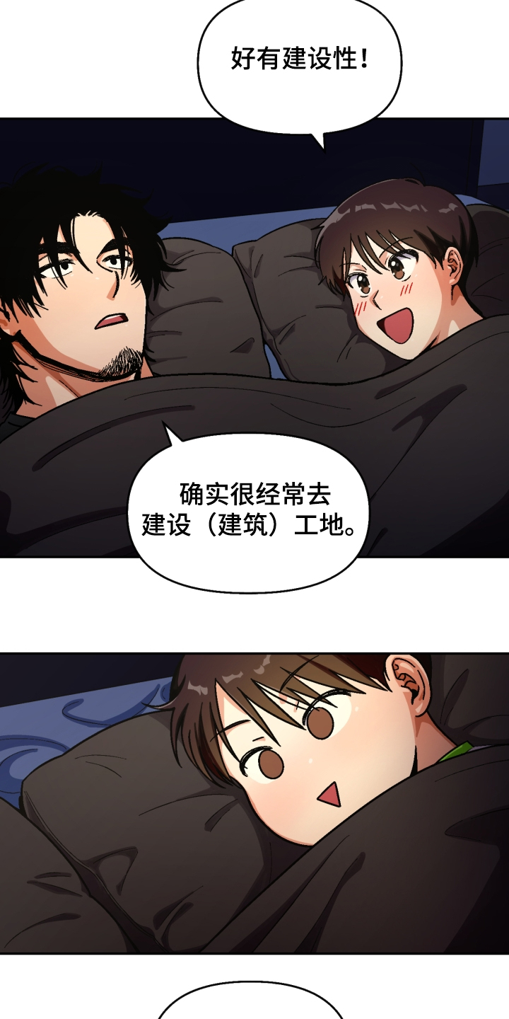 恋爱账单漫画,第149章：【第二季】流浪生涯4图