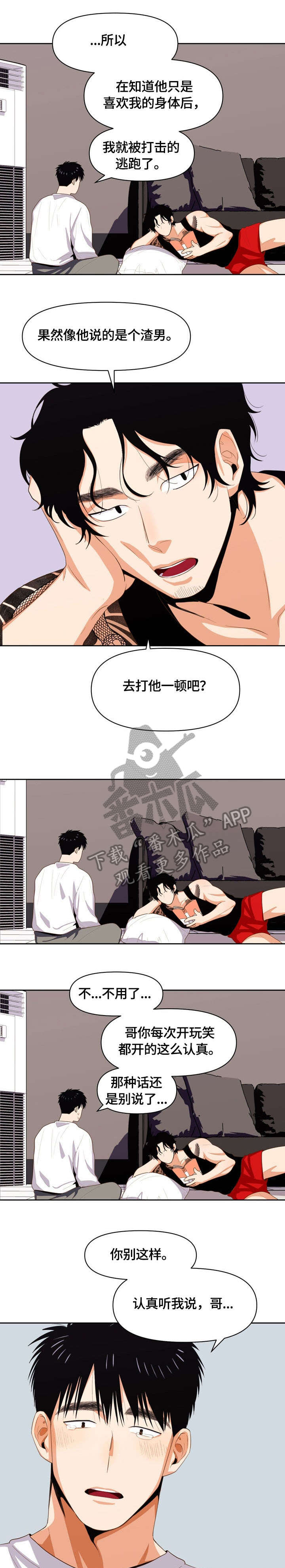 恋爱记漫画,第14章：放不下4图